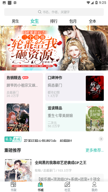 有书听书  v3.4.6图2