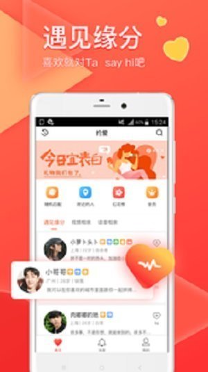 相缘平台  v3.0.1.0图2