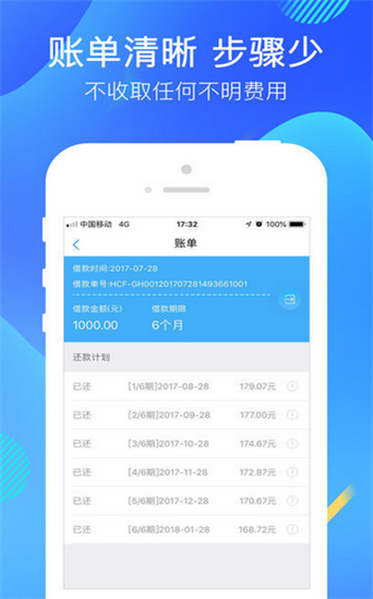 贷月明  v2.0图1