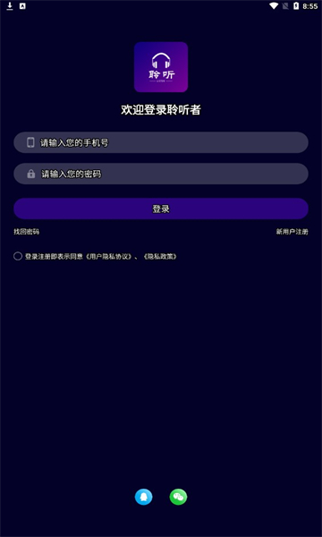 聆听者手机版  v1.3.7图2