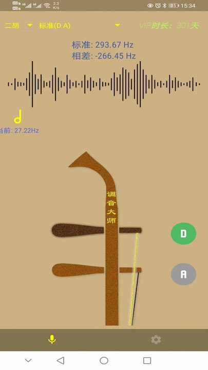 二胡调音大师下载手机软件免费安装  v1.0.0图3