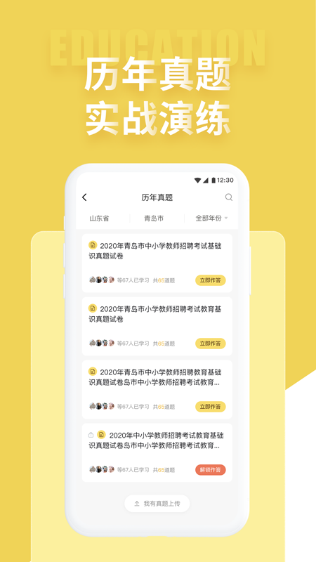 美术教师招聘考试  v1.0图3