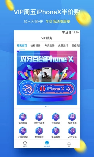 闪银极速贷免费版  v9.0.95图2