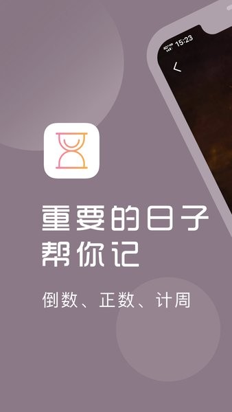 计时光  v1.8.63图1