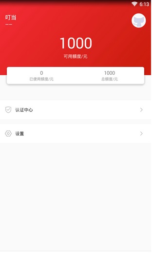 叮当白卡app