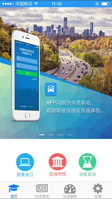 司机伙伴官网  v1.0.71.170图1