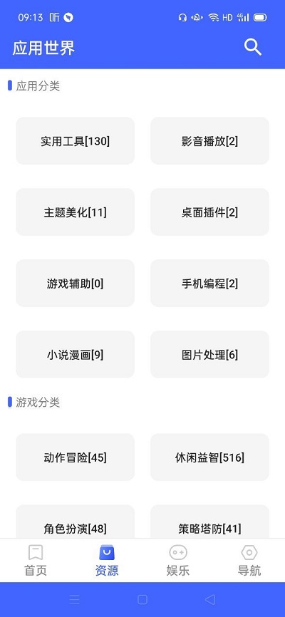应用世界最新官方下载安装