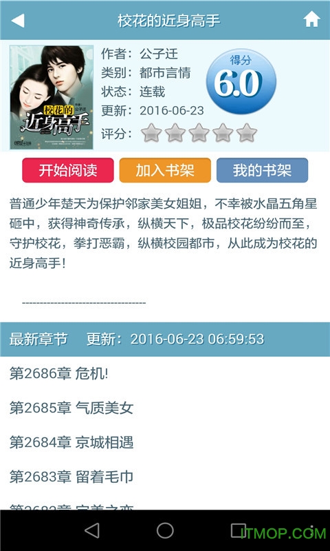 天天书吧app  v5.3.8图1