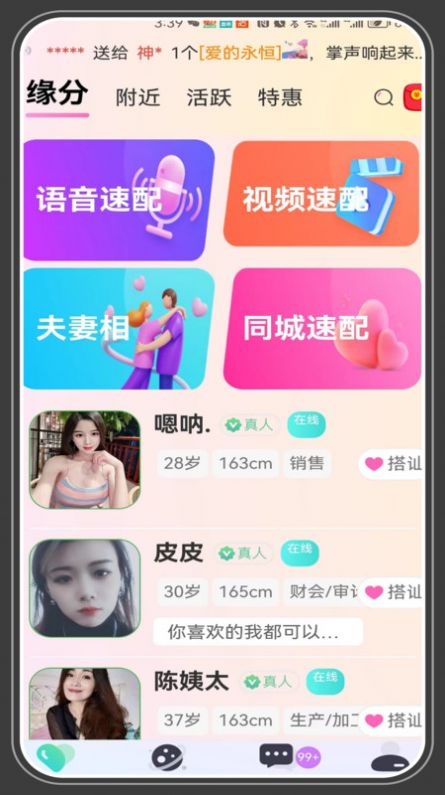 相爱app下载官方  v4.1.1图3