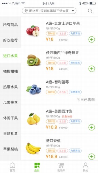 百果园免费版  v4.0.1.2图2