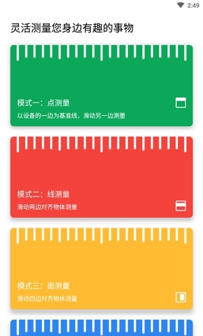 电子直尺手机测量  v1.0.0图2