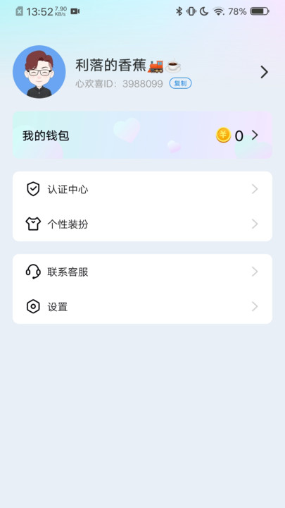 心欢喜2023  v1.0.150图1