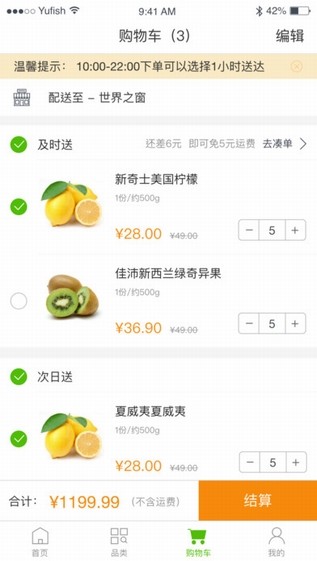 百果园线上商城线下取  v4.0.1.2图1