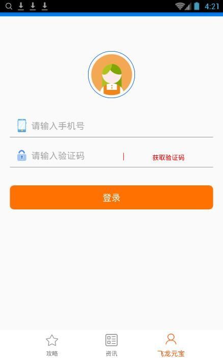 飞龙元宝贷款免费版  v1.0图3