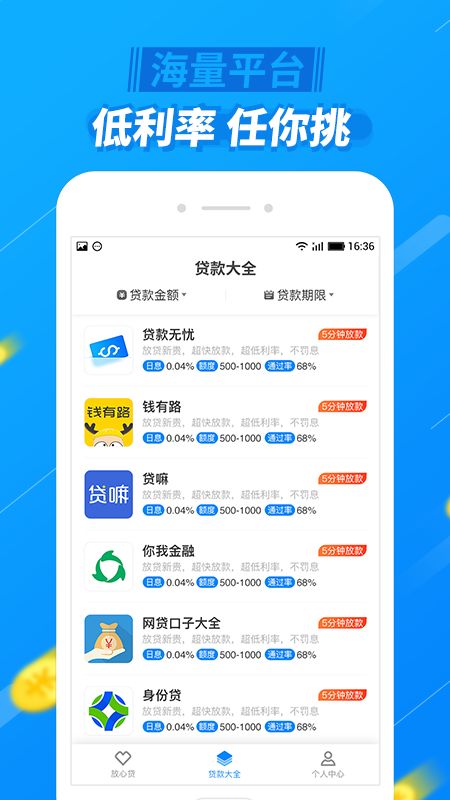 放心分期安卓版  v1.0.0图1