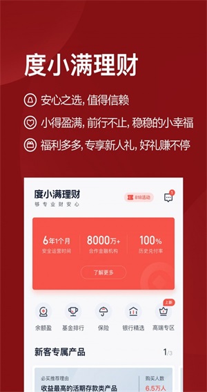 度小满理财app旧版本  v7.2.0图3