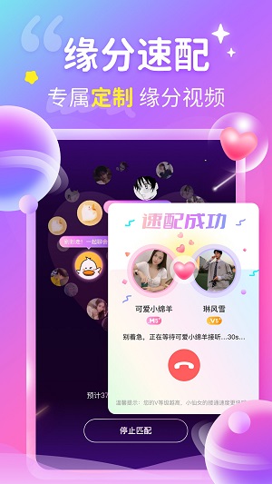心跳交友最新版  v1.0.0图2