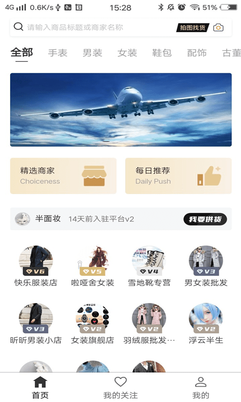 我有货源app  v1.0图1