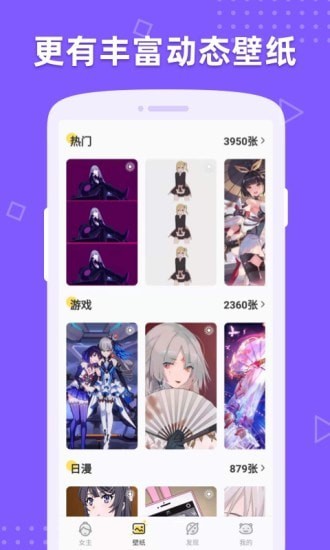 萌动壁纸免费版  v1.0图4