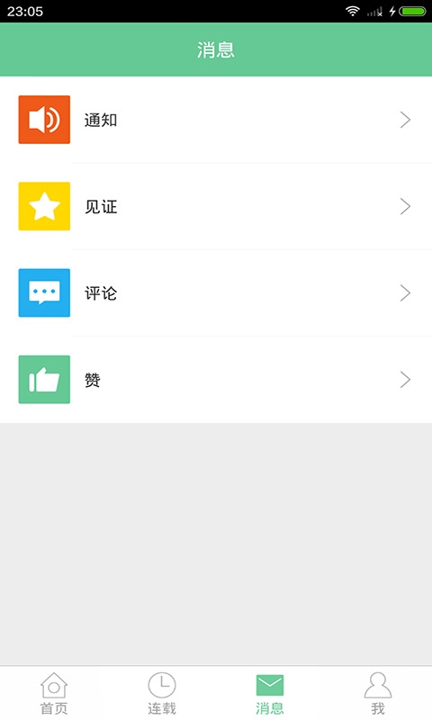 轻想连载  v1.0.15图1