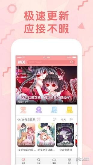 无限漫画手机版  v1.7.3图3