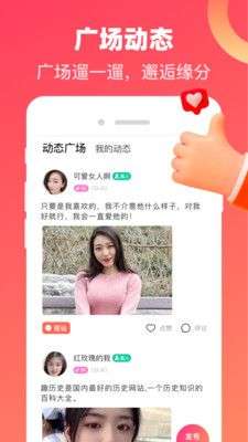 心动牵手app  v1.0.1图2