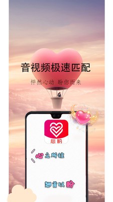 心盼交友最新版  v2.0.3.3图1