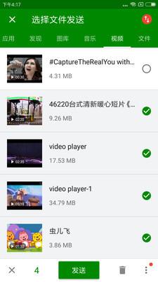 闪传安卓版  v4.4.2图4