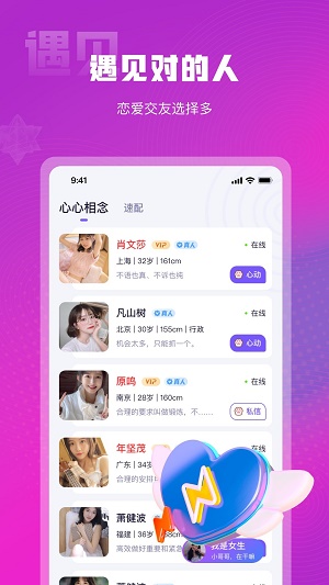 心心相念同城交友2023  v1.0.1图2