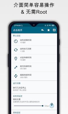 极速点击助手下载  v1.9.6图1