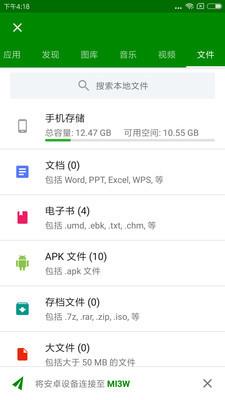 闪传安卓版  v4.4.2图3