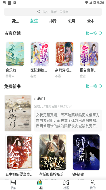 有书听书手机版  v3.4.6图1