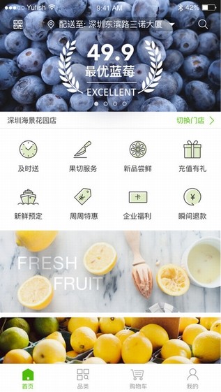 百果园线上商城线下取  v4.0.1.2图3