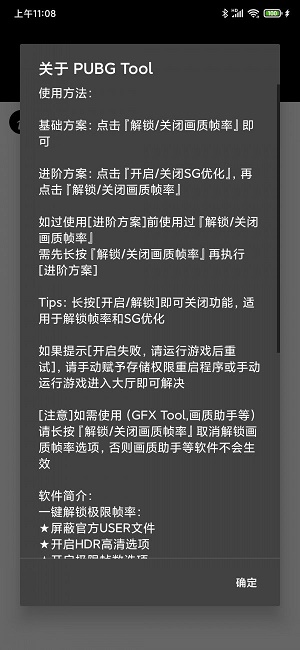 pubg超高清画质修改器90fps