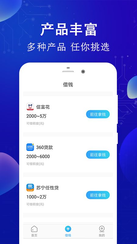 放心借钱app