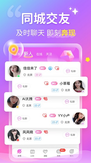 心跳交友2024  v1.0.0图3