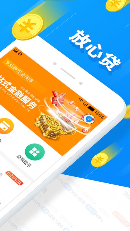 放心分期安卓版  v1.0.0图2