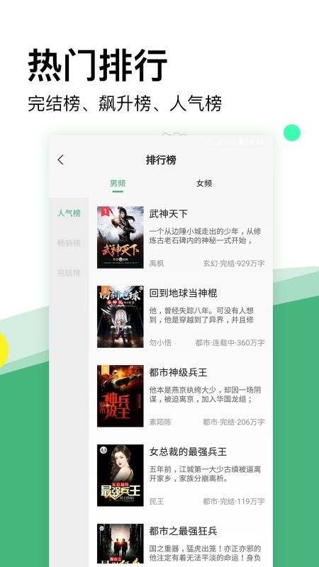 掌上小说阅读软件  v2.1.1图3