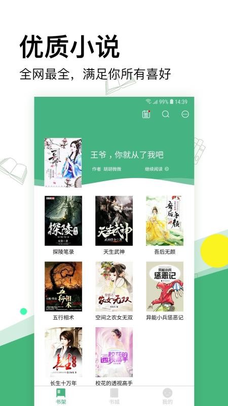 掌上小说旧版  v2.1.1图1