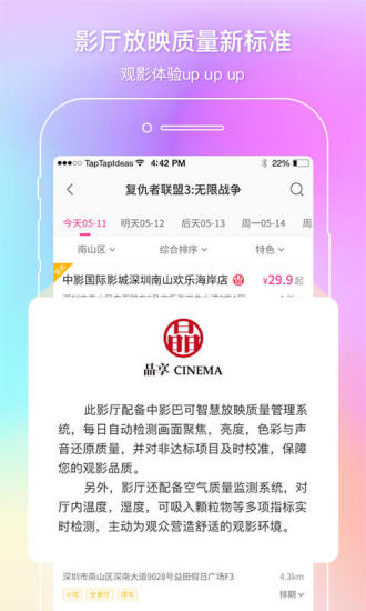 中国电影通安卓版  v2.10.2图1