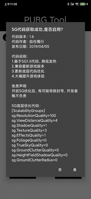 pubg超高清画质修改器90fps  v2.3.15图2