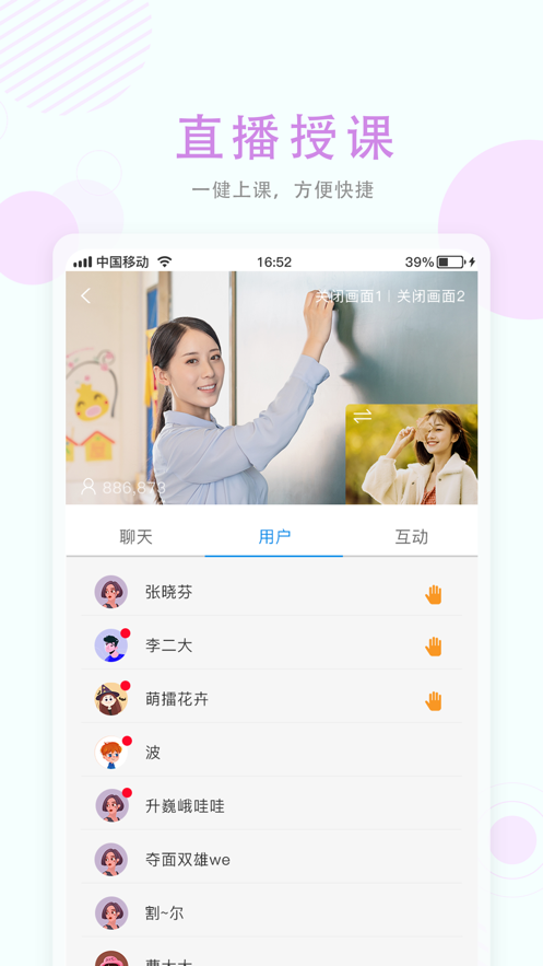 空中授课免费版  v1.9图1