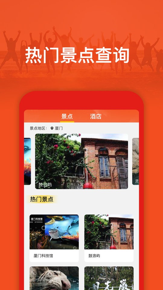 旅游出行攻略  v2.0.0图1