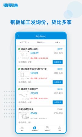 钢易  v1.1.8图1