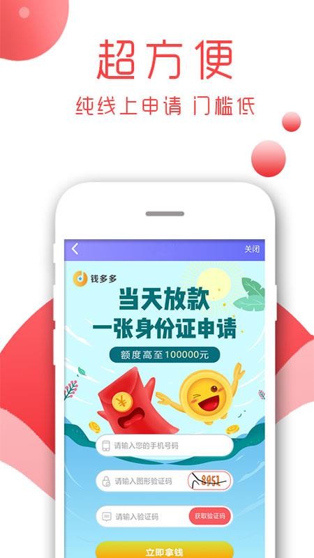 手机借款  v2.9.5图1