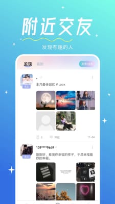 心相印交友网  v1.0.0图1