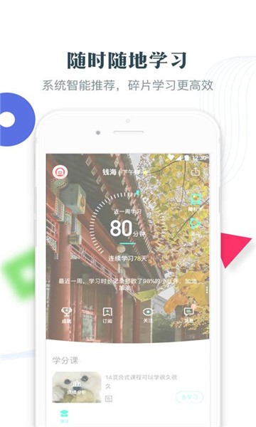 知到手机版下载app