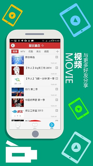 娱乐精选  v1.18图1