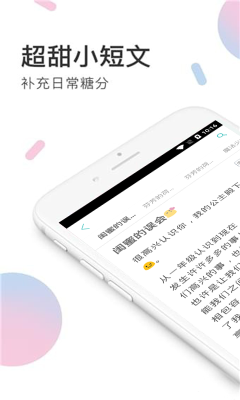 小甜饼小说免费阅读全文下载  v1.0.0图1