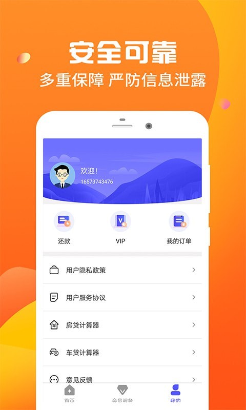 桔子借钱分期最新版  v2.2.6图1